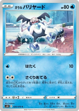 POKEMON JAPANESE S5R 020/070 C