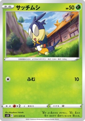 POKEMON JAPANESE S5R 011/070 C