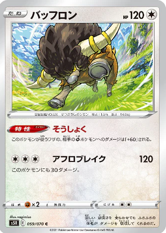 POKEMON JAPANESE S5R 059/070 C