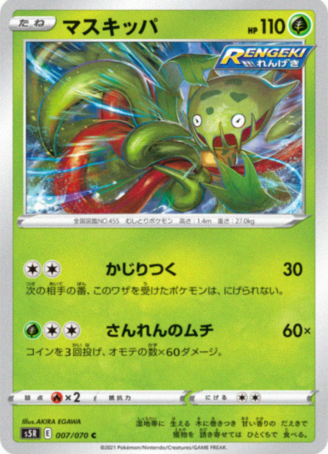 POKEMON JAPANESE S5R 007/070 C