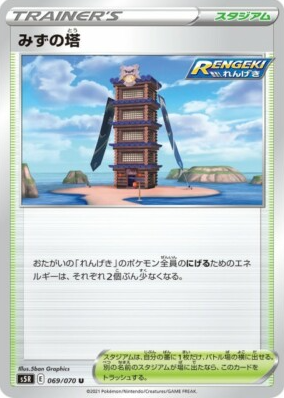 POKEMON JAPANESE S5R 069/070 U