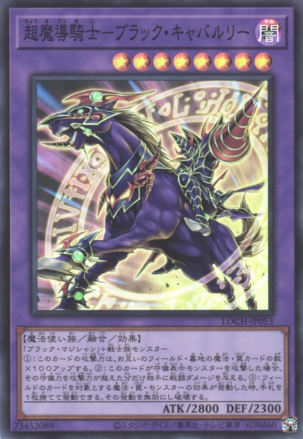 LOCH-JP053 (SR/CR)超魔導騎士－ブラック・キャバルリー(超魔導騎士 黑暗槍兵)