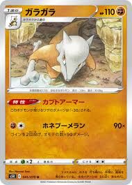 POKEMON JAPANESE S5R 041/070 U