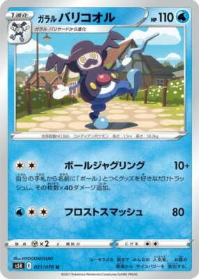 POKEMON JAPANESE S5R 021/070 U
