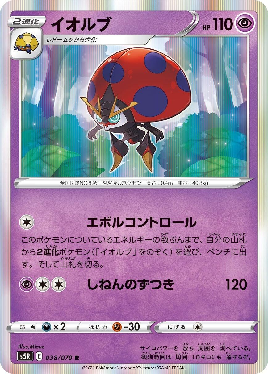 POKEMON JAPANESE S5R 038/070 R