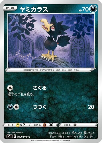 POKEMON JAPANESE S5I 042/070 C