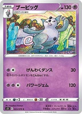 POKEMON JAPANESE S5I 023/070 C