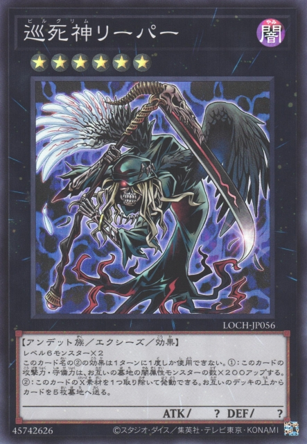 LOCH-JP056 (SR/UTR)巡死神リーパー(巡死神 收割者)