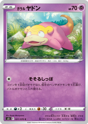 POKEMON JAPANESE S5I 021/070 C