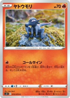 POKEMON JAPANESE S5I 013/070 C