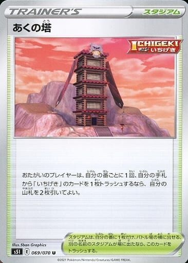 POKEMON JAPANESE S5I 069/070 U