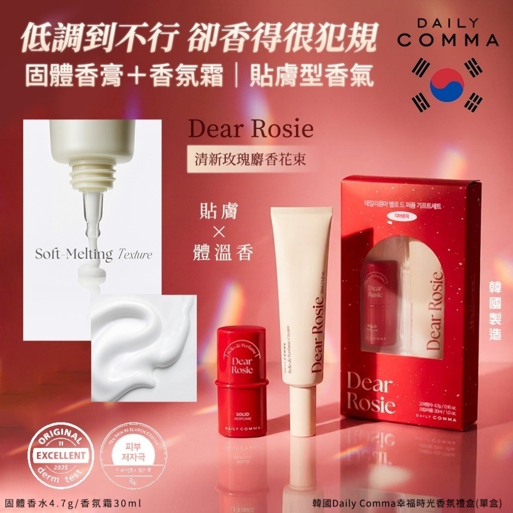 韓國Daily Comma幸福時光香氛禮盒-Dear Rosie(單盒)