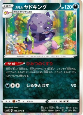 POKEMON JAPANESE S6H 045/070 R