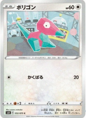 POKEMON JAPANESE S6H 052/070 C