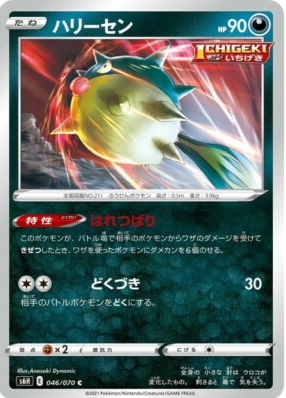 POKEMON JAPANESE S6H 046/070 C
