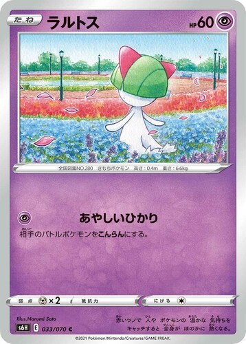 POKEMON JAPANESE S6H 033/070 C
