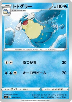 POKEMON JAPANESE S6H 023/070 C