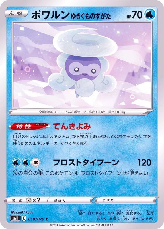 POKEMON JAPANESE S6H 019/070 C