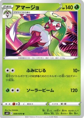 POKEMON JAPANESE S6H 009/070 U