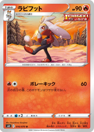 POKEMON JAPANESE S6H 016/070 U