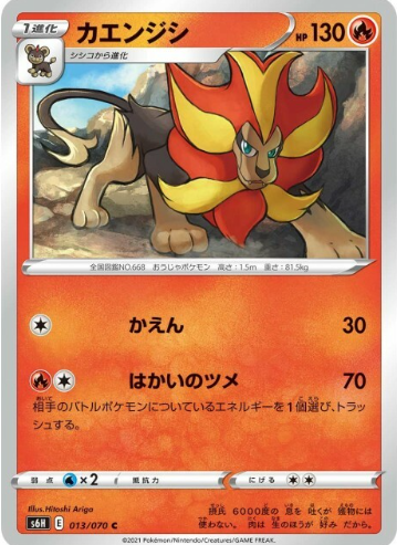 POKEMON JAPANESE S6H 013/070 C