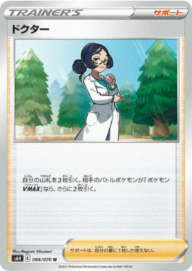 POKEMON JAPANESE S6H 066/070 U