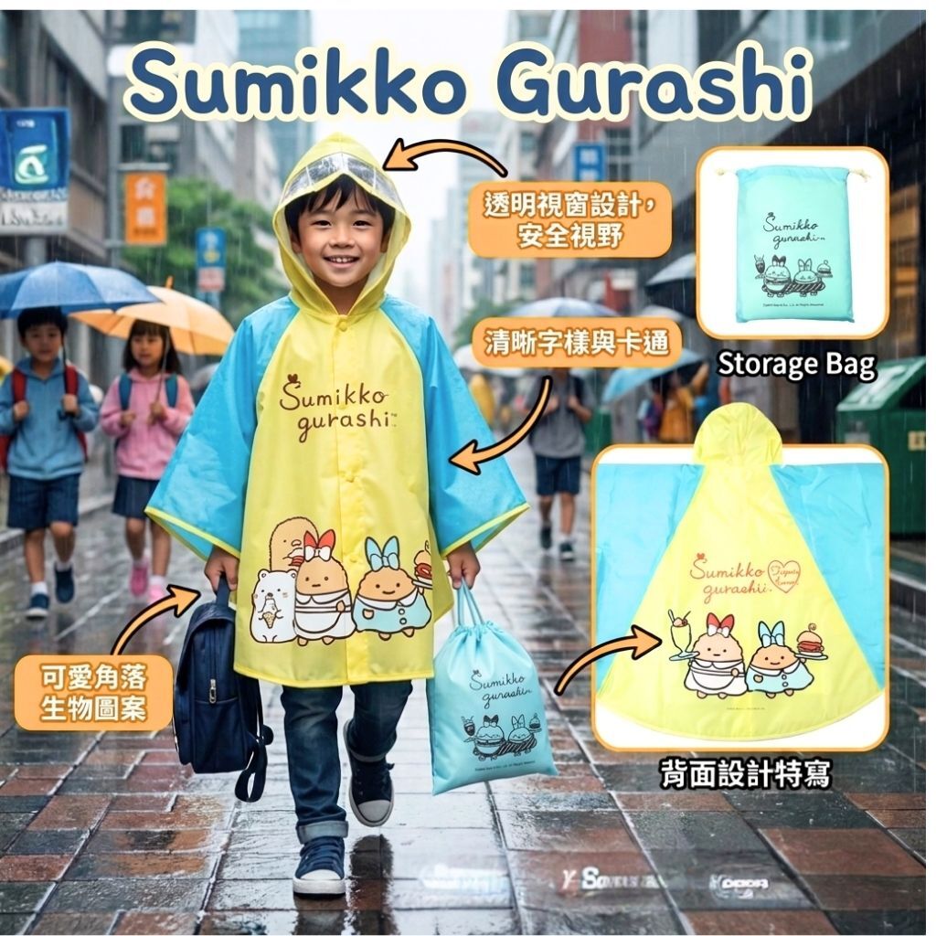 角落生物 滌綸雨衣斗篷