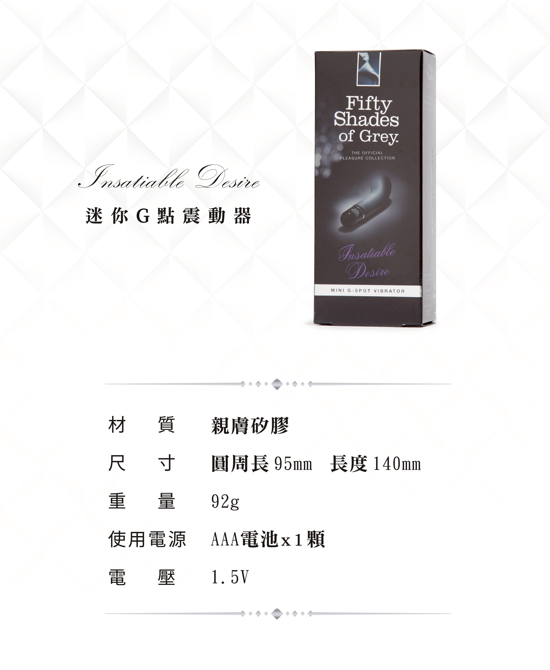 格雷的五十道陰影,Fifty Shades of Grey,Insatiable Desire 迷你G點震動器,調教時尚,調教,調教扮演,BDSM,SM,親密關係,格雷,角色扮演,捆綁,禮物,繩縛,束縛,綁帶,口球,手拍,頸圈,項圈,牽引鏈,手銬,腳