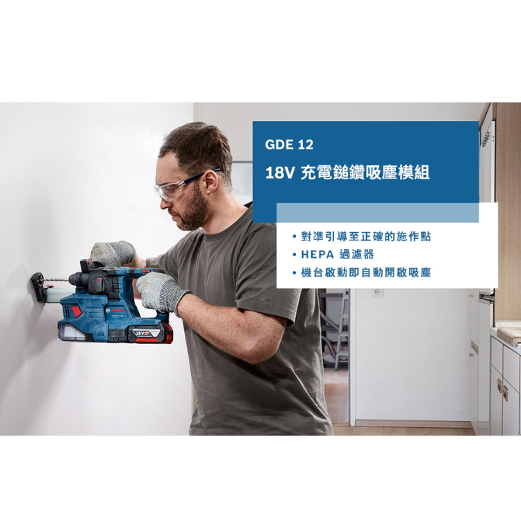 BOSCH 博世 充電鎚鑽吸塵模組 GDE 12 1600A02BW0