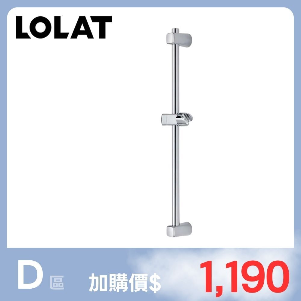 【三件組加購區】LOLAT蓮蓬頭升降桿25mm-鉻色OS370(可加購皂盤)