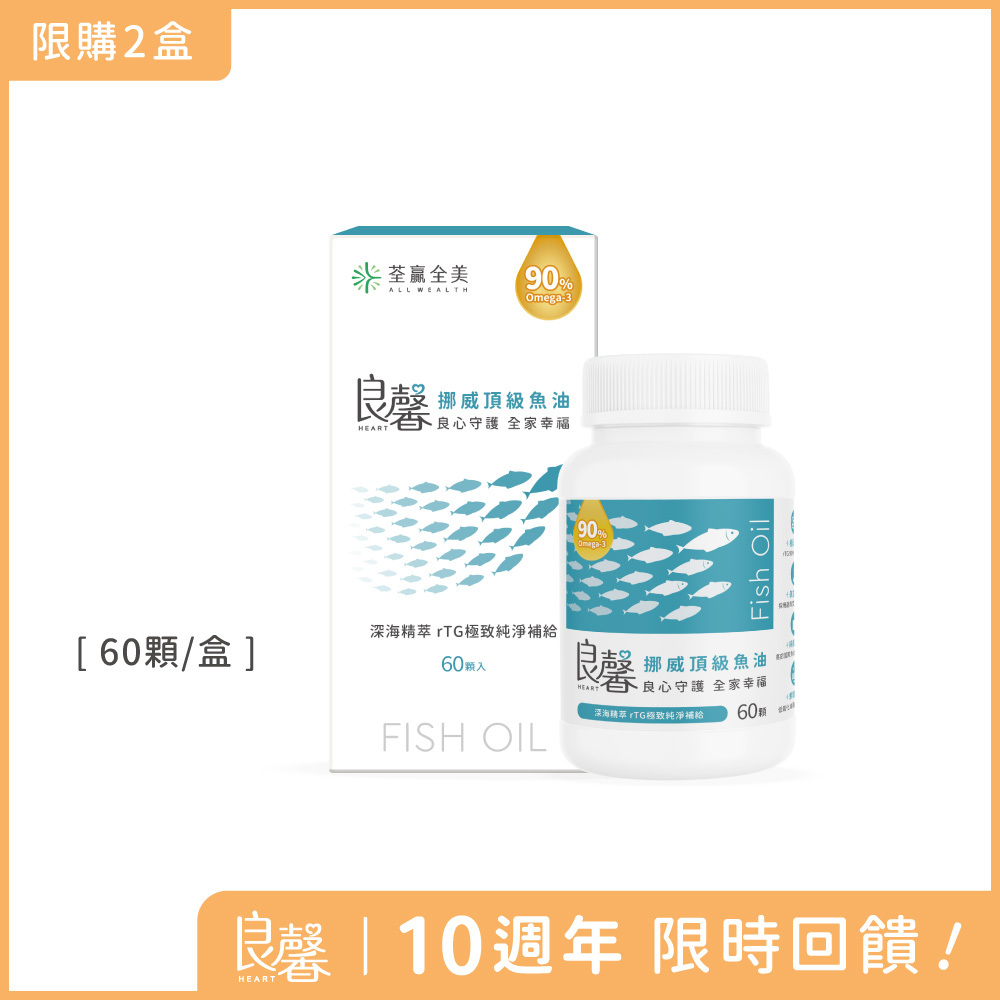 良馨挪威頂級魚油✦