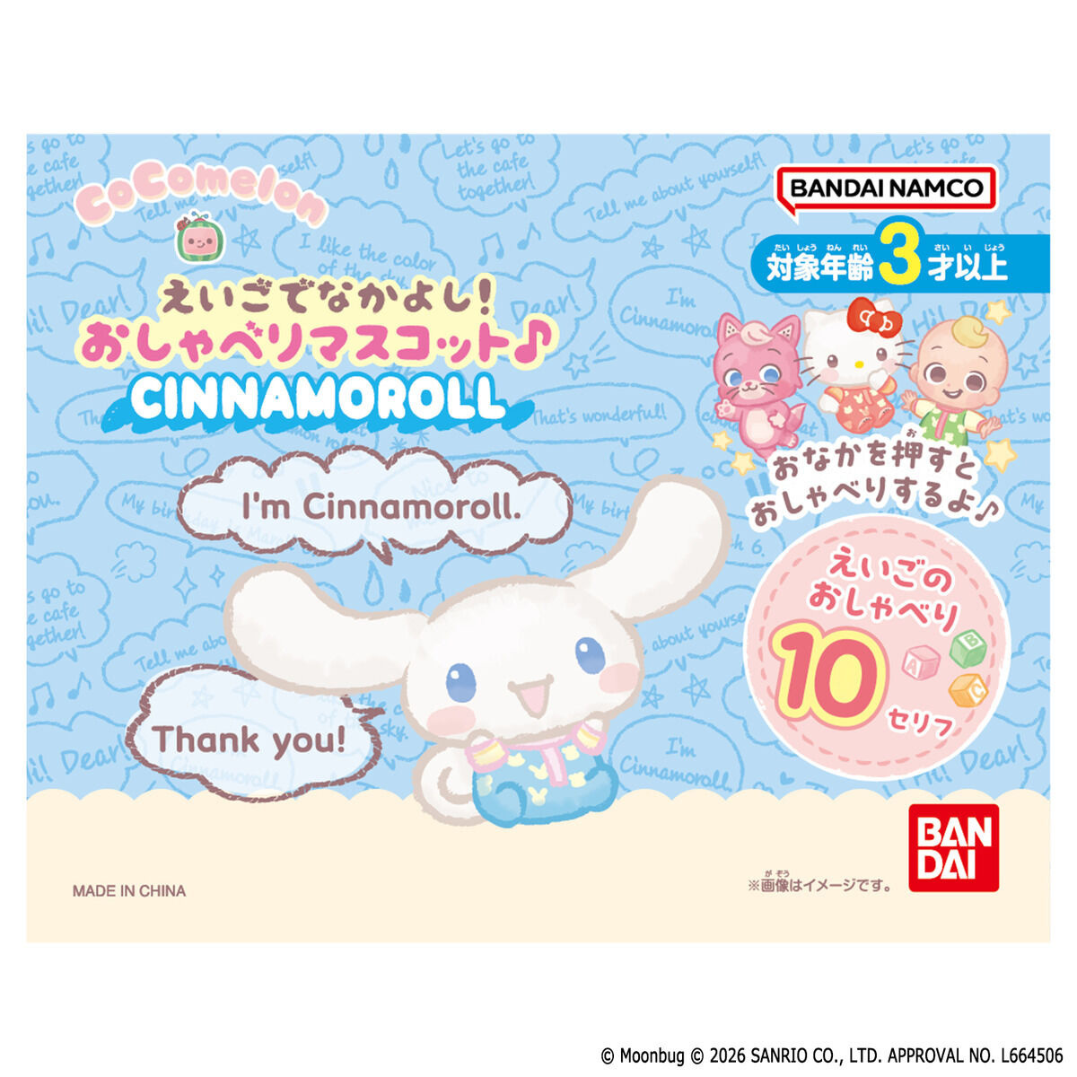 Sanrio 英文學習 朋友說話公仔 CINNAMOROLL