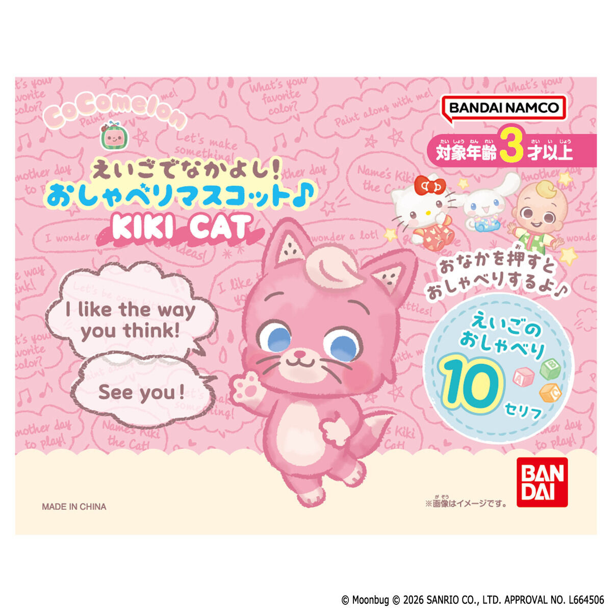 CoComelon 英文學習 朋友說話公仔 KIKI CAT