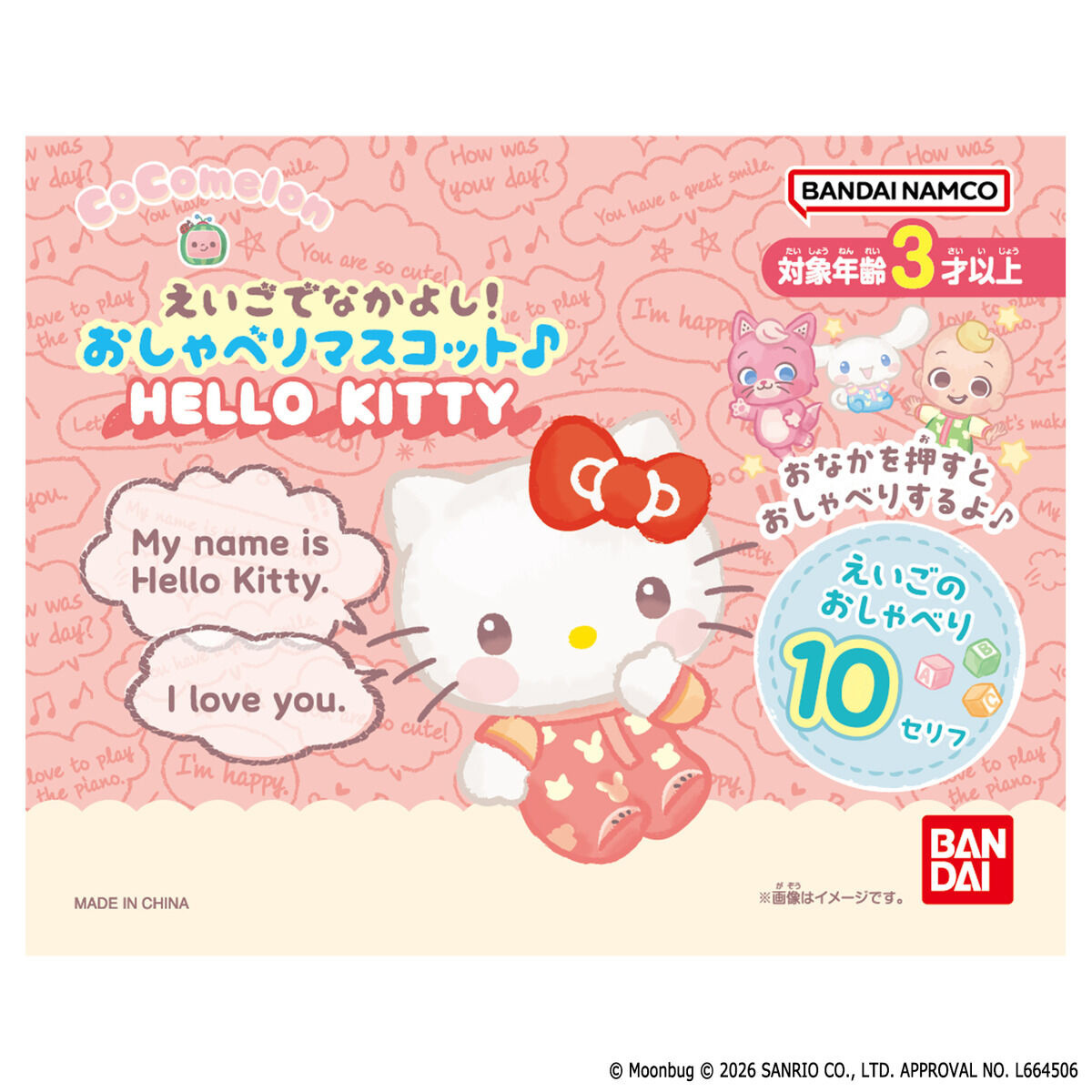 Sanrio 英文學習 朋友說話公仔 HELLO KITTY