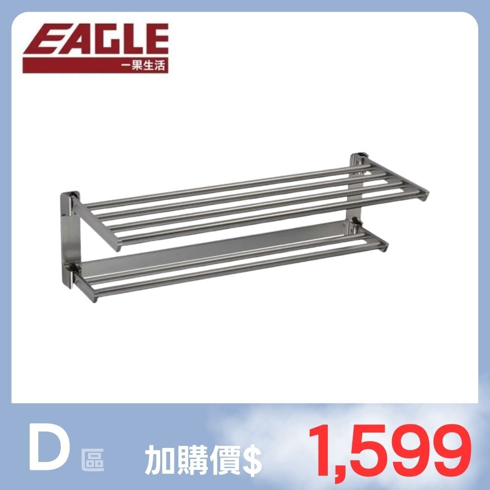 【三件組加購區】EAGLE鋁合金摺疊置物浴巾架-槍灰色PE2235AZZH