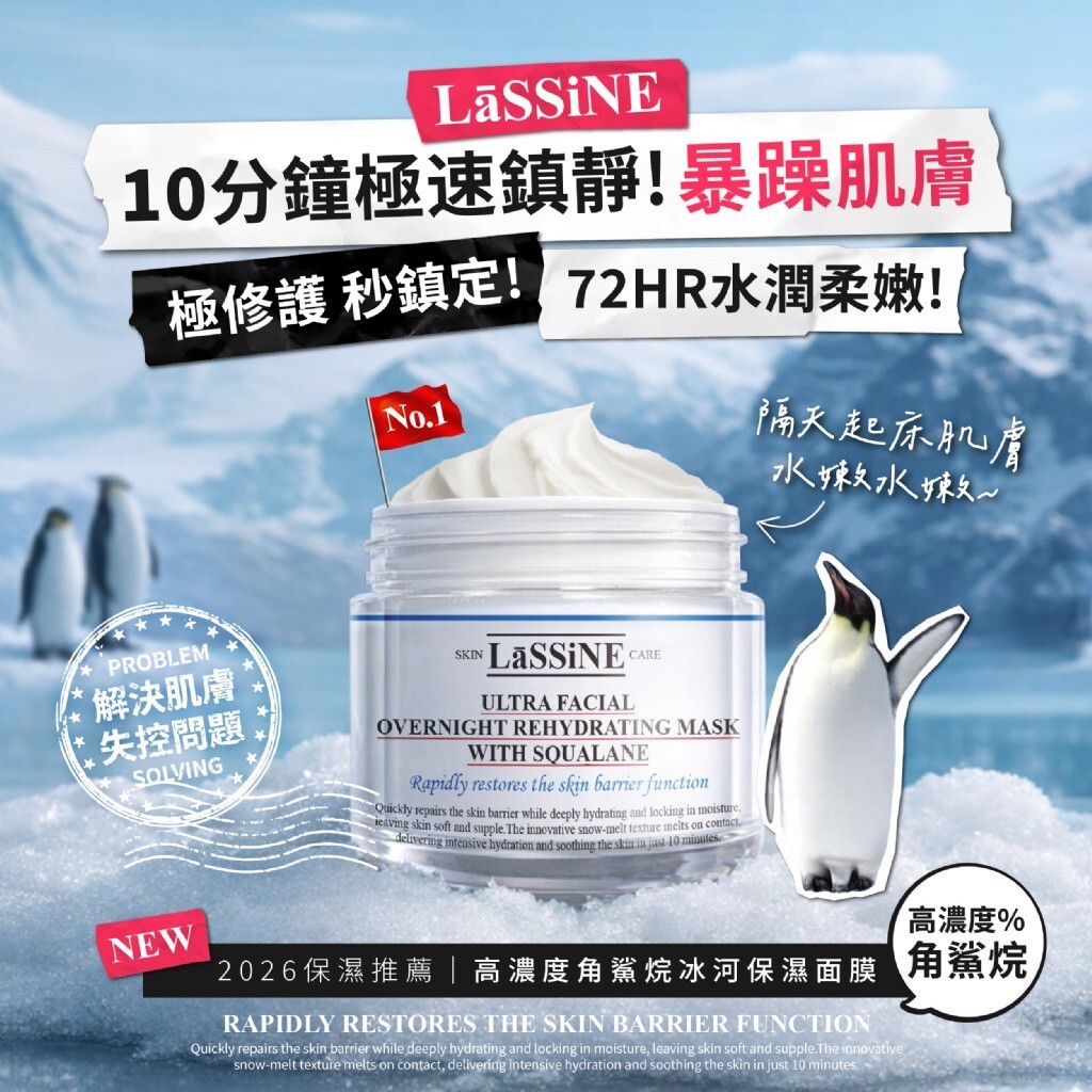 WSBB10711  LāSSiNE® 高濃度角鯊烷冰河保濕面膜 100ml（現貨）