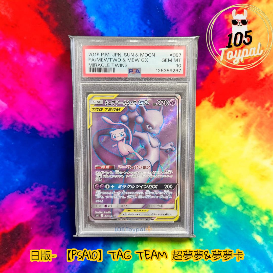 現貨- 【PSA10】日版TAG TEAM 超夢夢&夢夢卡
