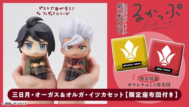 [預訂] Megahouse [LOOK UP]《機動戰士高達 鐵血的孤兒》三日月·奧格斯 & 澳加·伊祖卡[附特典][PB]