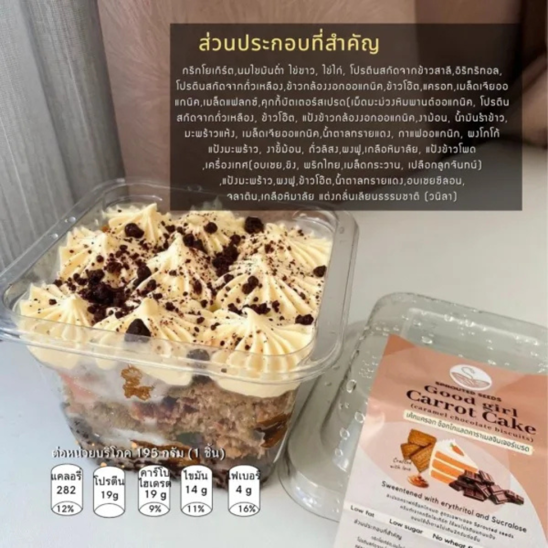 [TL04] [-18°C] Sprouted Seeds Sinner's Carrot cake (Caramel chocolate biscuits)