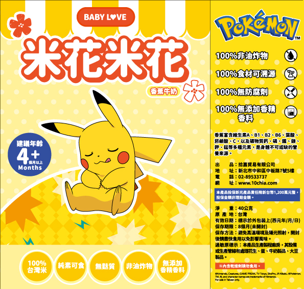 SC-113 寶可夢-米花米花-香蕉牛奶 (適合4個月以上)