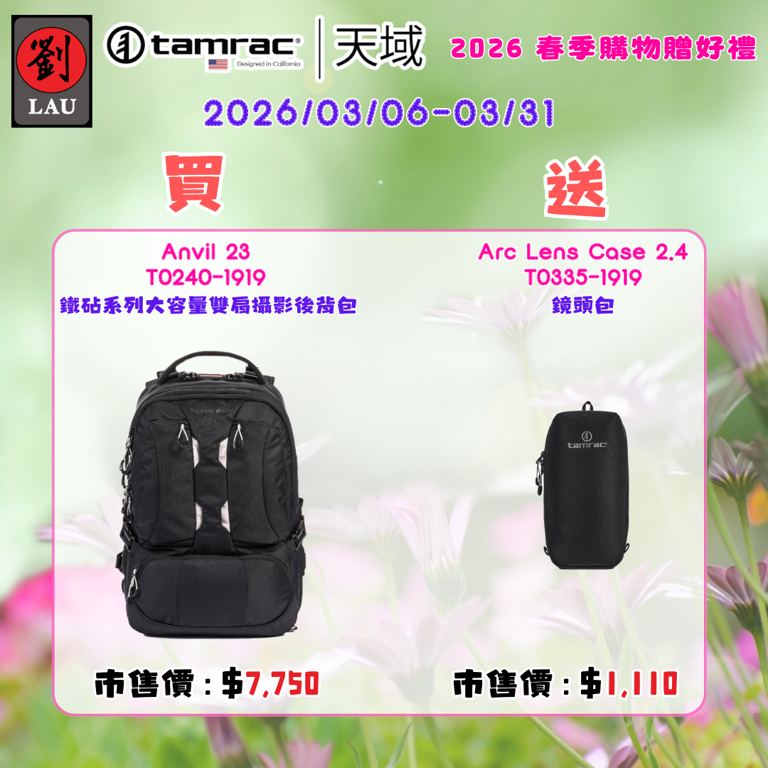 (2026/03/06-03/31買就送)tamrac Anvil 23 T0240-1919 鐵砧系列大容量雙肩攝影後背包