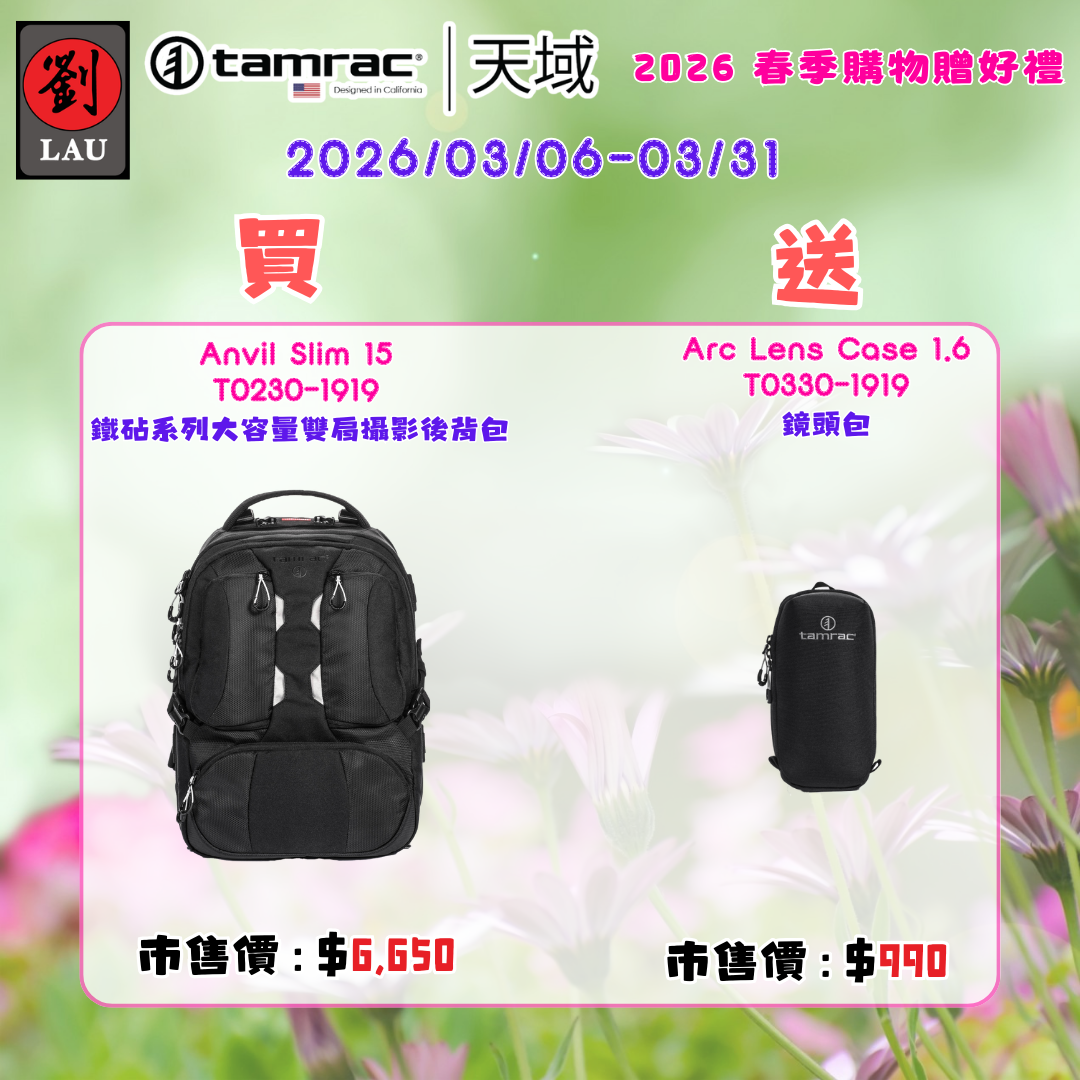 (2026/03/06-03/31買就送)tamrac Anvil Slim 15 T0230-1919 鐵砧系列雙肩後背攝影包