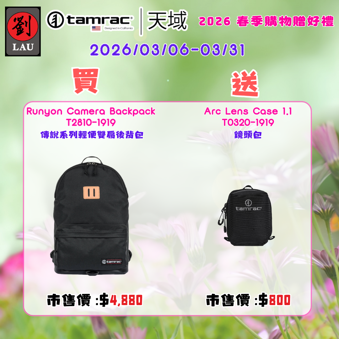 (2026/03/06-03/31買就送)tamrac Runyon Camera Backpack  T2810-1919 傳說系列輕便雙肩後背包