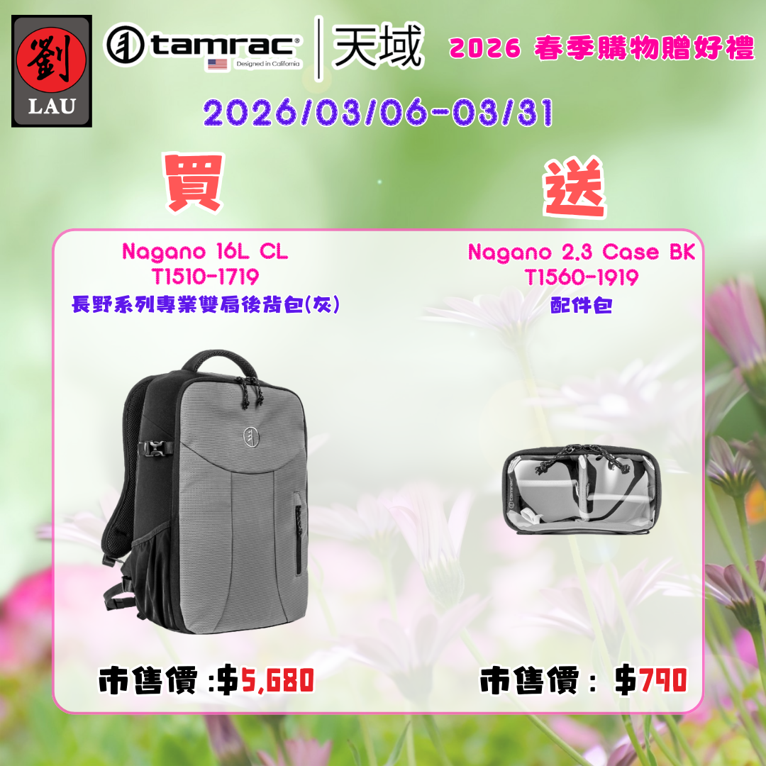 (2026/03/06-03/31買就送)tamrac  Nagano 16L CL T1510-1719 長野系列專業雙肩後背包(灰)