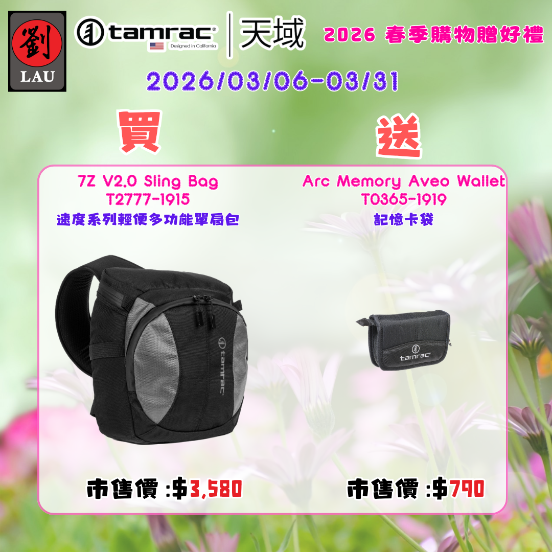 (2026/03/06-03/31買就送)tamrac 7Z V2.0 Sling Bag T2777-1915  速度系列輕便多功能單肩包
