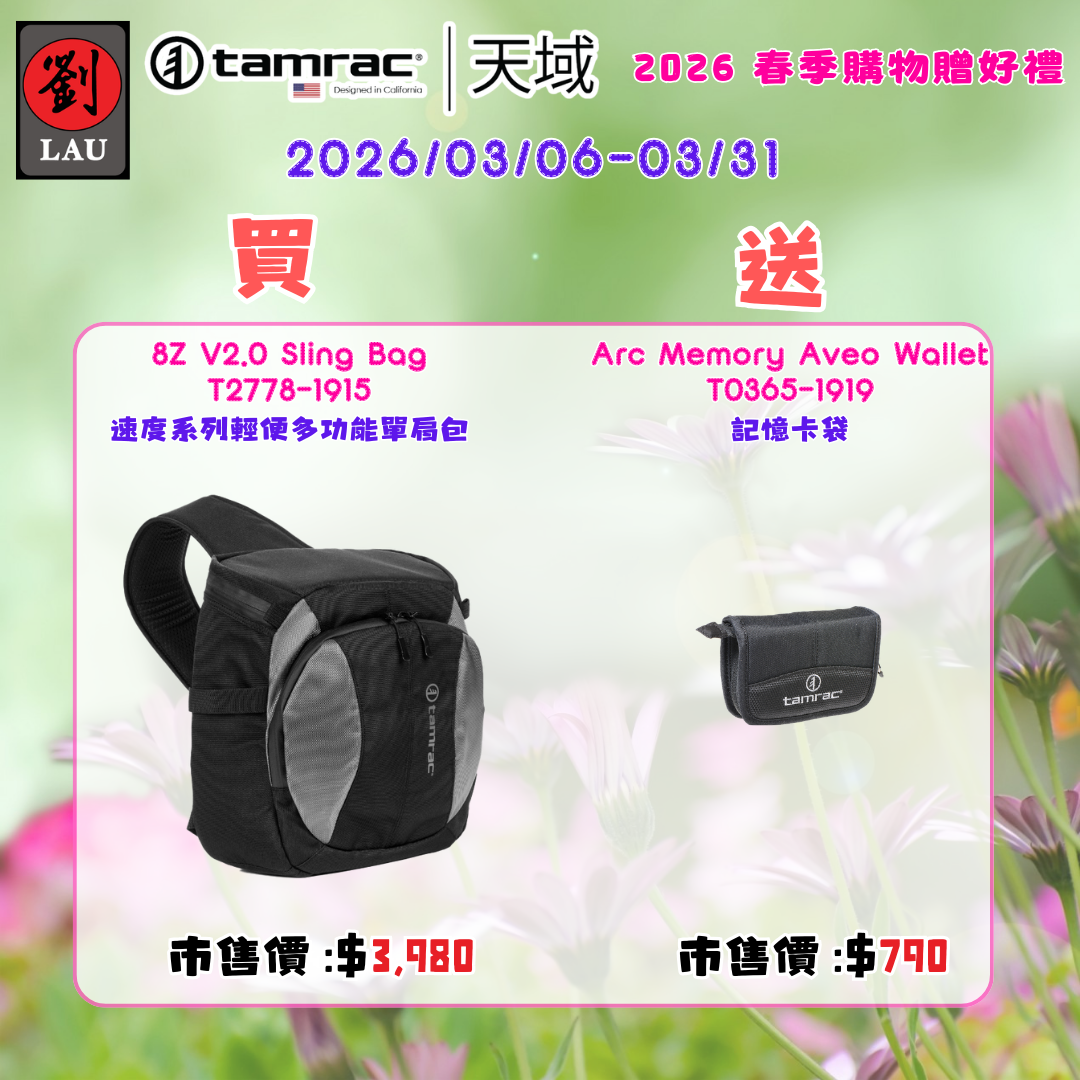 (2026/03/06-03/31買就送)tamrac 8Z V2.0 Sling Bag T2778-1915 速度系列輕便多功能單肩包