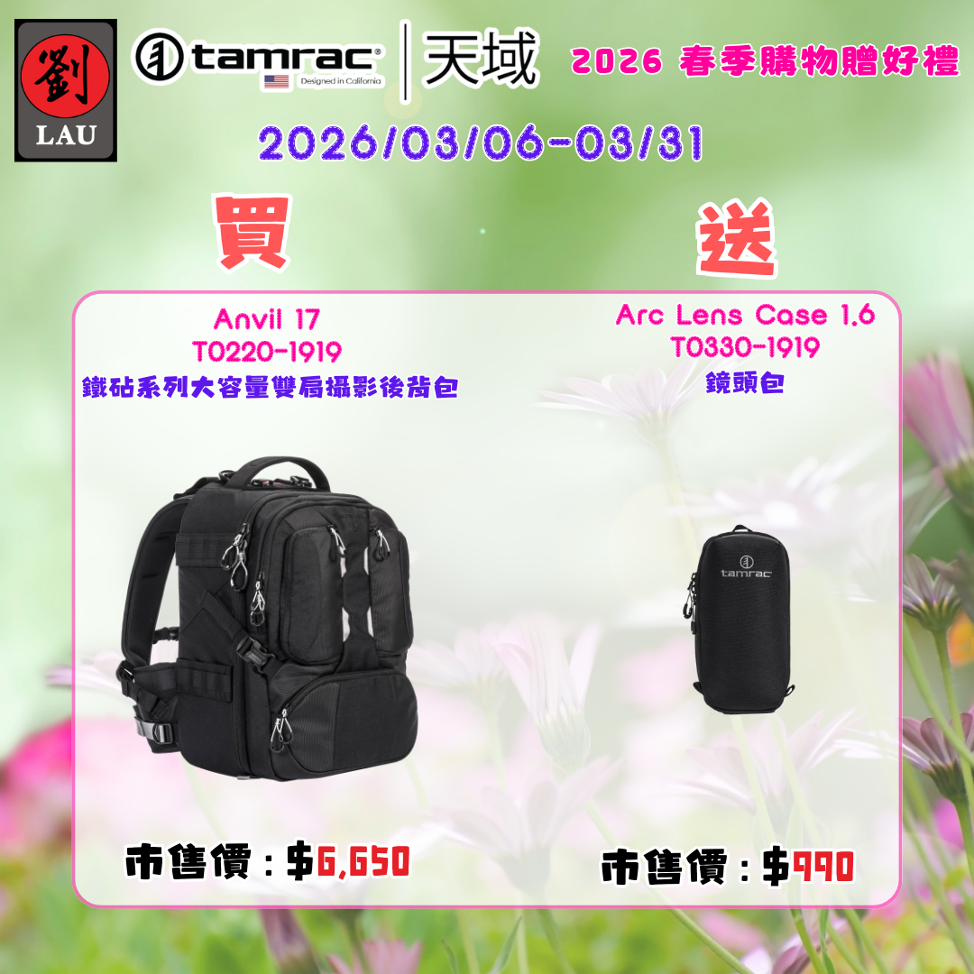 (2026/03/06-03/31買就送)tamrac Anvil  17 T0220-1919 鐵砧系列大容量雙肩攝影後背包