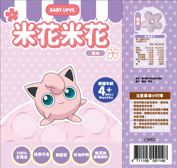 SC-114 寶可夢-米花米花-紫米 (適合4個月以上)