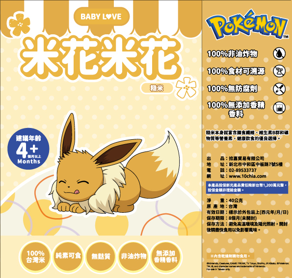 SC-115 寶可夢-米花米花-糙米 (適合4個月以上)