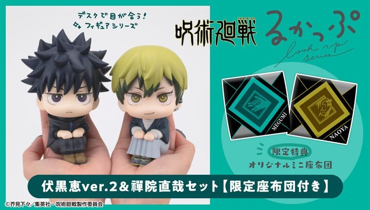 [預訂] Megahouse [LOOK UP]《咒術迴戰》伏黒惠 ver.2 & 禪院直哉[附特典][PB]